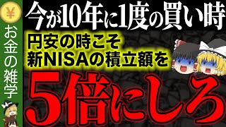 【新NISA 50代以上必見！】これ知らないだけで将来、1000万以上の差が生まれます…60代以降の投資、失敗しない方法【ゆっくり解説】