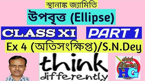 উপবৃত্ত (Ellipse) || CLASS XI || For the Ex 5 (Concept & MCQ)/ S.N. Dey