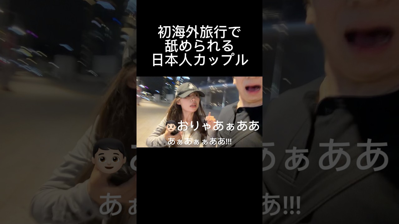 人生初韓国旅行の初日にこれは怖すぎるって。ゆっぴちゃんに怪我なくて良かった...。#shorts