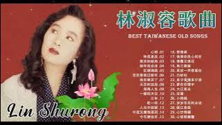 【林淑容 Lin Shurong】收集最好聽 50首 林淑容💗 好歌聽出好心情💞 lagu mandarin Lin Shurong
