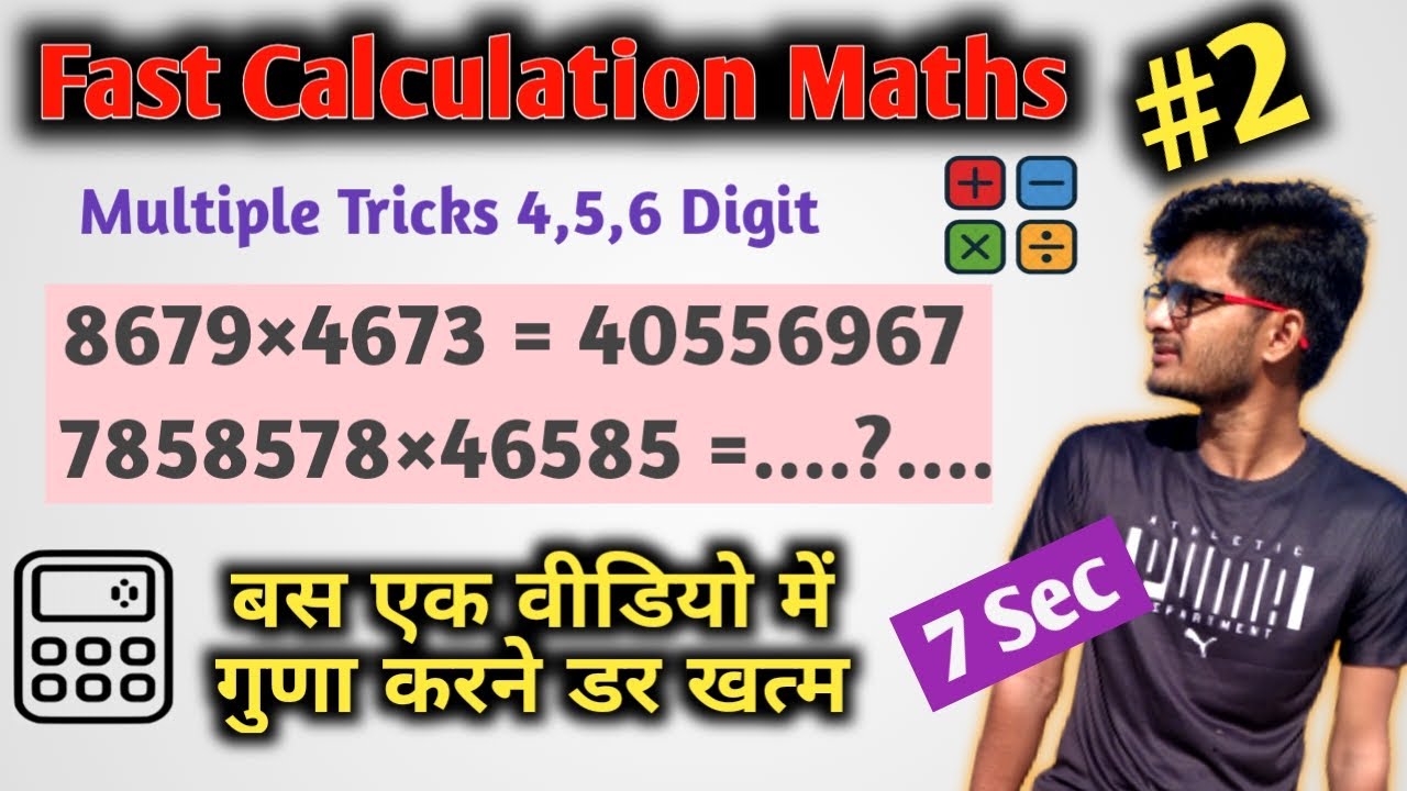 Fast Calculation In Maths Trick 2nd || 4digit 5digit Multipal Fast ...