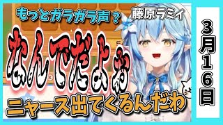 【3/16】ホロライブの昨日の見所まとめてみました【白銀ノエル・姫森ルーナ・雪花ラミィ・ロボ子・桃鈴ねね・猫又おかゆ・常闇トワ・大空スバル・桐生ココ・さくらみこ/ホロライブ切り抜き】