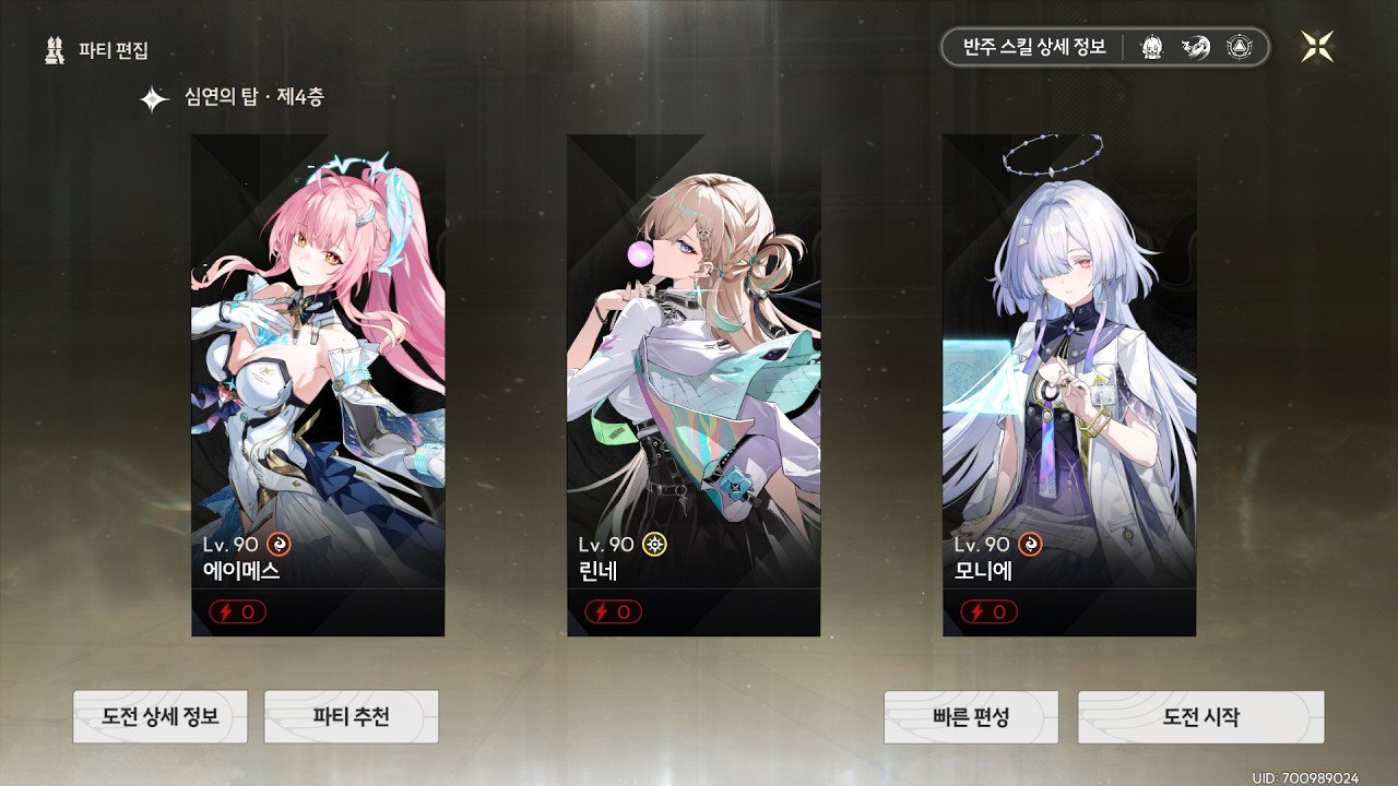 [명조] 역경의 탑 중앙 심연의 탑 에이메스(명전) 린네 모니에 - 천둥의 비늘, 거짓된 신왕