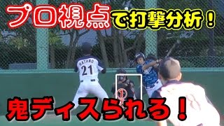 【プロ視点撮影】鬼のアウトローに完敗！&初公開「ウルトラ強肩」！
