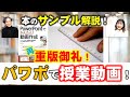 PowerPointでかんたん！動画作成（技術評論社）本のサンプル動画を解説・紹介します！授業動画のノウハウ満載