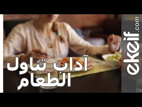 فيديو: كيف أخذني والداي لتناول الطعام