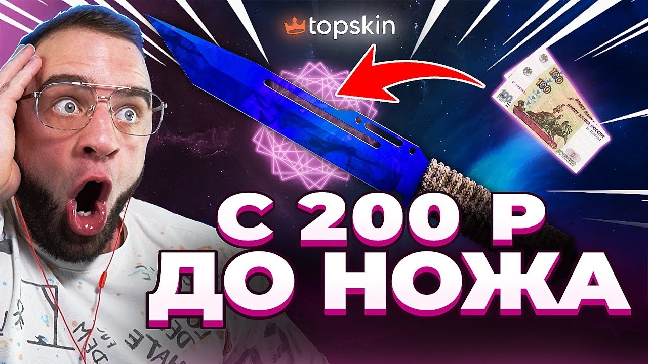 🔥 TOPSKIN с 200 до НОЖА в КС ГО - ЖЕСТЬ в КС ГО - TOPSKIN ПРОМОКОД