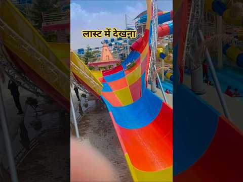 कितनी खतरनाक है ये #amanmeenarajpura #Waterpark #vairlshorts