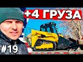 Дальнобой по США! Загрузил 4 Груза за День #19