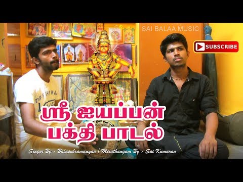 swami-ayyappan-songs-tamil-(-balasubramanian-)-||-seidha-pizhai-poruthu-song