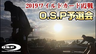 2019ワイルドカード霞戦 O.S.P予選会