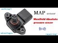 MAF vs MAP sensor || MAP Sensor working