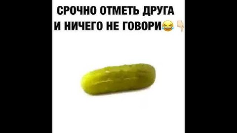 Срочно !!! Отметь друга и нечего не говори