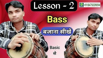 LESSON - 2 || बेस बजाने का सही तरीका /Learn How To Play Dholak (गुरुमंत्र)