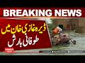 Storm in Dera Ghazi Khan | Heavy Rainfall Hits the City| Hum News | Pakistan