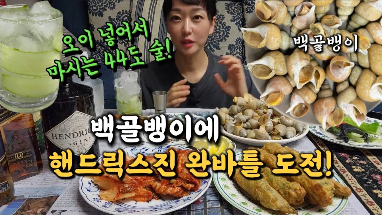 지독한 감기를 뚫고 다시 돌아온 야식좌 (ft.핸드릭스진)