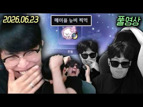 자섯펫으로 시작하는 메이플 유부남 뉴비들 찍먹쇼ㅋㅋ | 메이플스토리