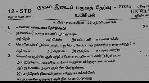 12th biology first midterm exam original  question paper 2025 Tamil medium