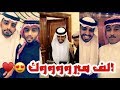 تغطية كامله لزواج ريان الاحمري مجرم قيمز و اليوتيوبر الحظور 