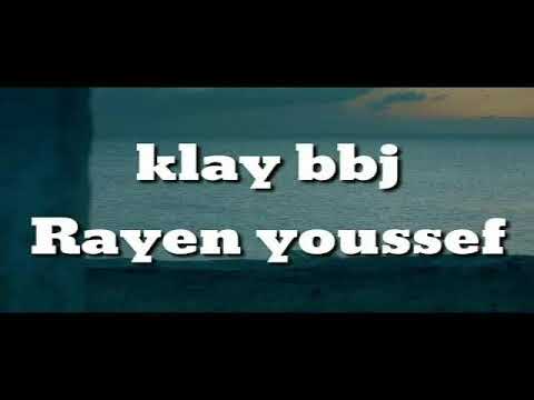 ديما لاباس ـ كلاي بيبي جي ريان يوسف كلمات