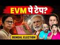 Bengal Election में EVM Tape कांड! Fake Fingers, Booth Drama और Exit Poll बवाल