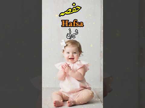 Muslim Girls Names 2025 Latest Muslim Baby Girl S Names With Meaning Muslim Ladkiyo Ke Naam 
