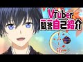 【自己紹介】もみじ錦\.Vtuber一問一答自己紹介【日本酒×麻雀🍁🌾🍶】2023/2/1デビュー‼