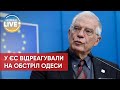 ⚡Удар по Одеському порту — це повна зневага міжнародного права з боку рф, — Жозеп Боррель