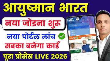 Ayushman bharat name kaise jode 2026🔥| Ayushman Card new member add | Ayushman Card Kaise Banaye 