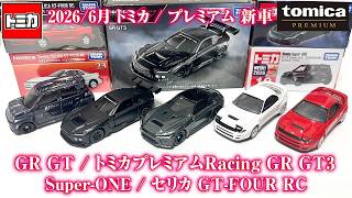 In short supply? Sold out in an instant!? [June 2026 Tomica