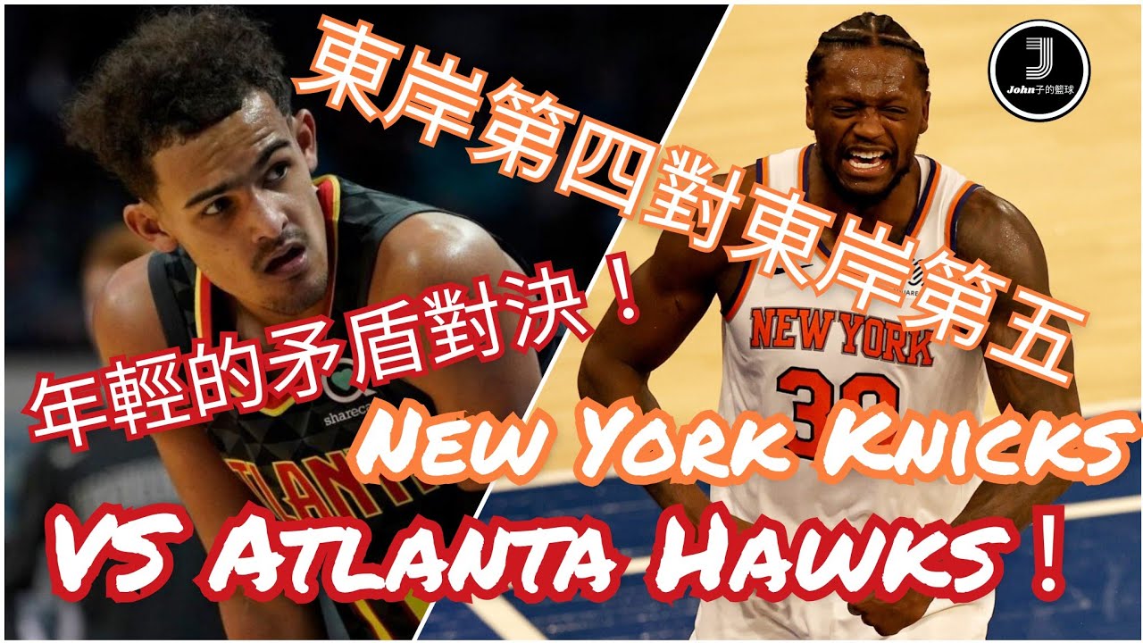  nba new york knicks vs atlanta hawks youtube