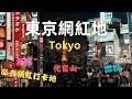 日本東京 | 新宿/澀谷/代官山 | 必去的網紅打卡地 | Tokyo Shinjuku Shibuya Sky | 日本旅行 | 4K VLOG