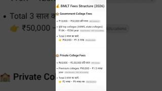 BMLT course ka private and Gorment college fees #new #video