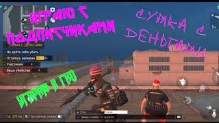 ЗАХВАТИЛИ СУМКУ С ДЕНЬГАМИ В GRAND CRIMINAL ONLINE (GCO)!