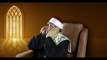 تلاوة عطرة للقارئ الشيخ احمد جوهر