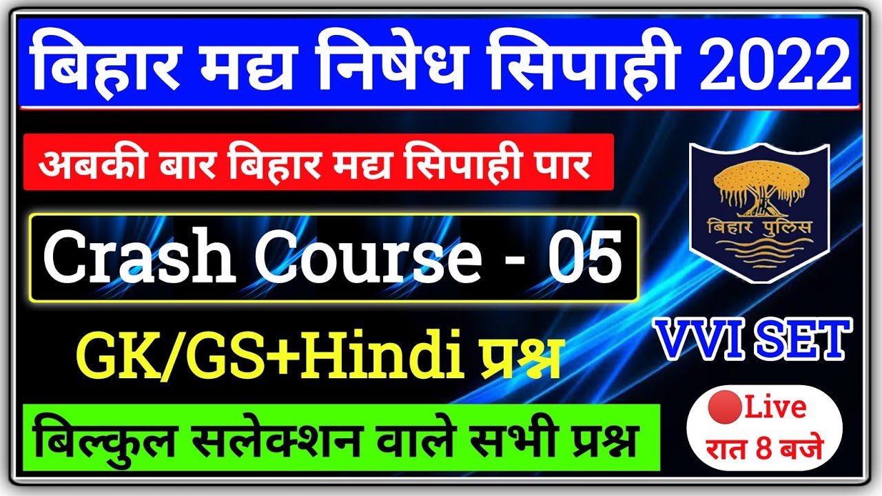 Bihar Prohibition Constable Crash Course | Bihar Madhya Nished Practice Set 2022 | VVI GK/GS | Day-5