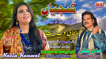 Le Le Kunjiyan Rakh Le Sarane ll Latest Punjabi Song ll New Song 2021By Sadiq Bhatti VS Nazia Kanwal