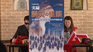実録 震災の怪談 MUTube（ムー チューブ） 2016年10月号 #4