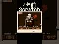 4年前...#undertale #sansmeme #sans #shortvideo #shorts #short #scratch #turbowarp #old #game #games