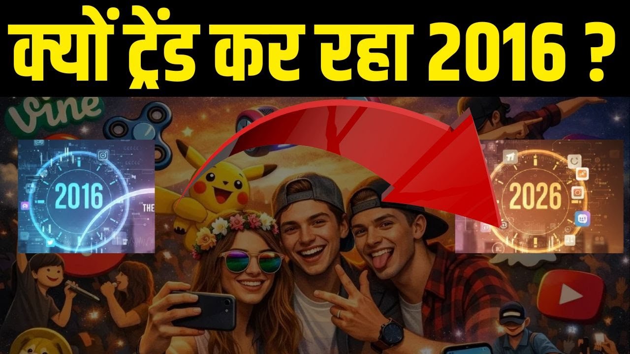 2016 Trend Explained | Why Is 2016 Trending on Social Media | 2026 Is The New 2016 | 