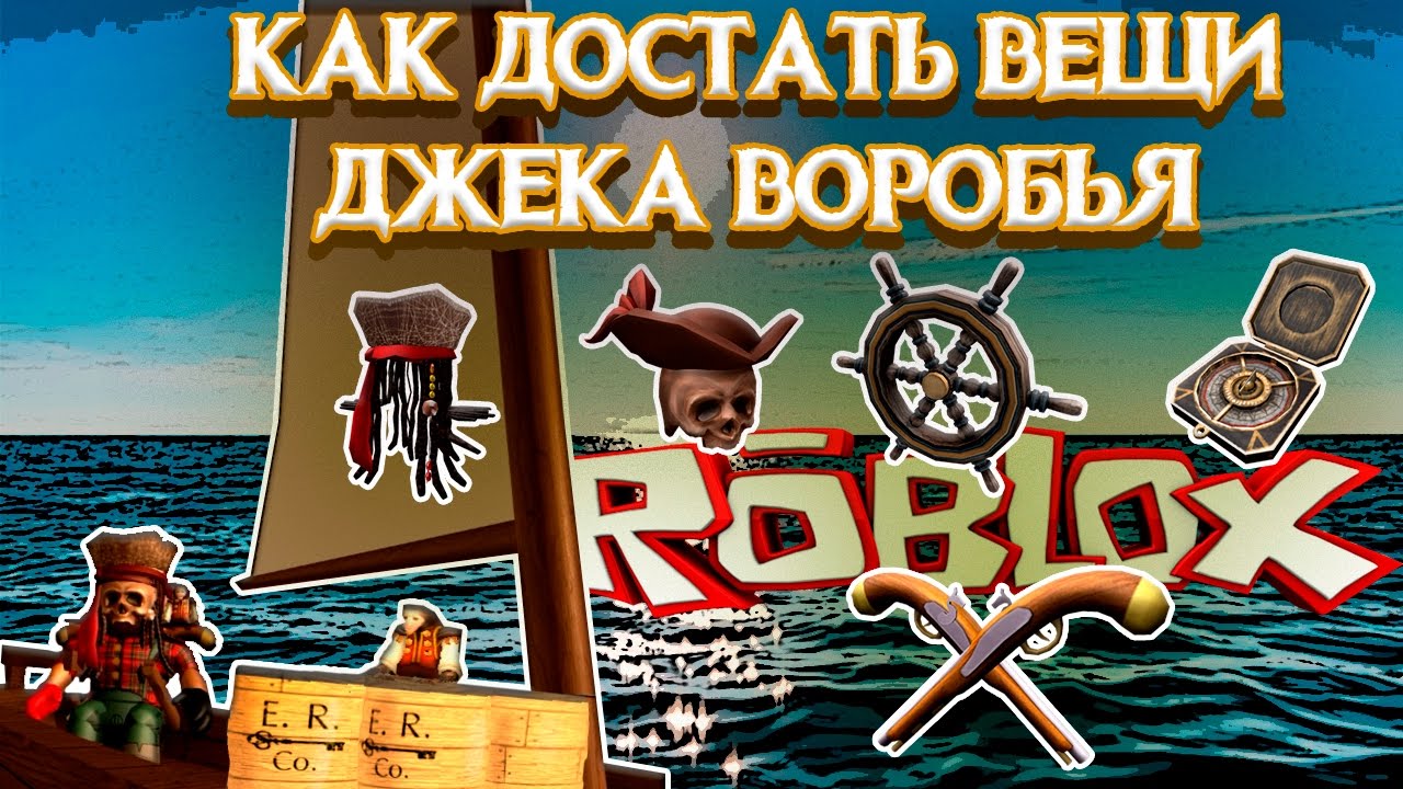 Roblox Buried Treasure Event How To Get The Skeletal Captain And Jerry S Eye Patch By Badgefinder - buriedtreasure event roblox