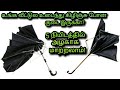 பழைய கிழிஞ்சு போன குடை இருந்தால் 5 நிமிடத்தில் அழகாக மாற்றலாம் | Old Umbrella reuse idea