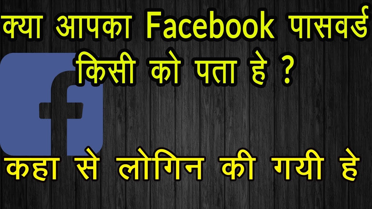 How to change Facebook password & Secure from Hack account