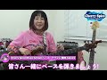 🍒ベース、ウクレレ講師Sakura【Cherry Spice Music School】メッセージ