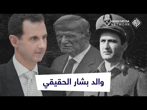 حكم سوريا من خلف كركوزات بعثية ويظنه البعض والد بشار الحقيقي صلاح جديد طريق حافظ إلى السلطة