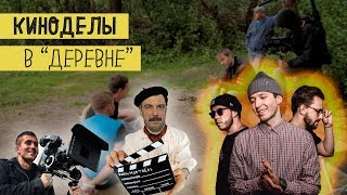 Киноделы на границе!  Крутой видео-продакшн в 7000 км от Москвы