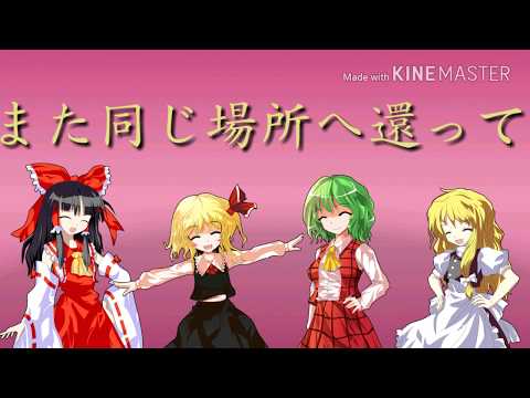 【コラボ動画】東方PVのみ  画質高め？  ｢不老不死｣
