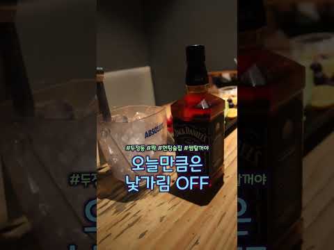 썸 타고 싶은 사람들 집합‼️두정동 헌팅 메카, 오늘 인연은 짝에서 시작