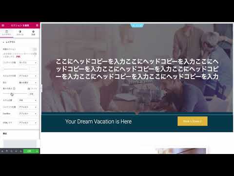 Elementorの使い方_コンテンツの幅の変更