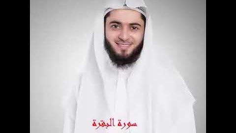 أفضل تلاوة وأخشع ترتيل يمكن ان تسمعه لسورة البقرة عبدالعزيز الزهراني